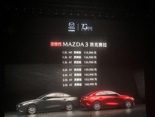 全新一代马自达3 昂克赛拉正式上市，怎么选，看这里！