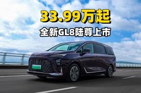 33.99万起，全新GL8陆尊上市