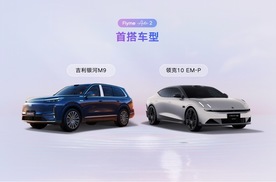 吉利首个AI座舱亮相 Flyme Auto 2上线