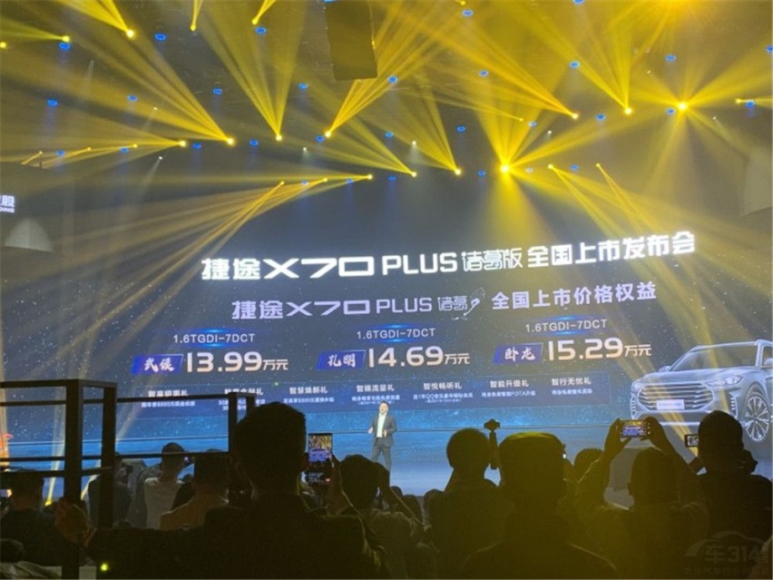 命名诸葛版 捷途X70 PLUS 诸葛版到底是在表达什么？