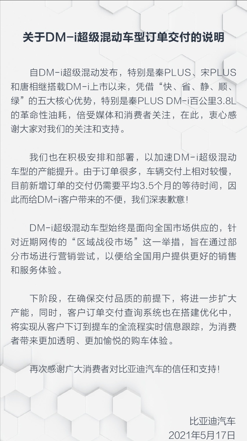 技术当道 比亚迪DM-i超级混动车型订单超10万台