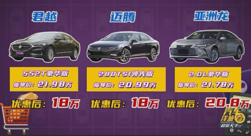 花小钱办大事！3台中级车大PK！买哪台最划算？