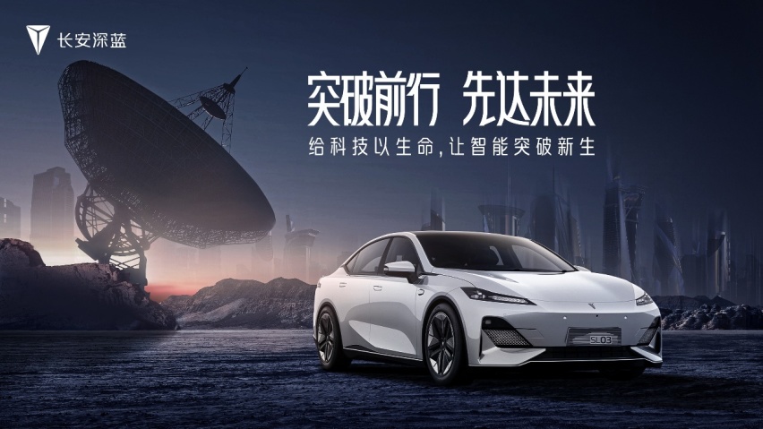 逐梦深蓝宇宙 跟随长安汽车「狂飙」三体世界
