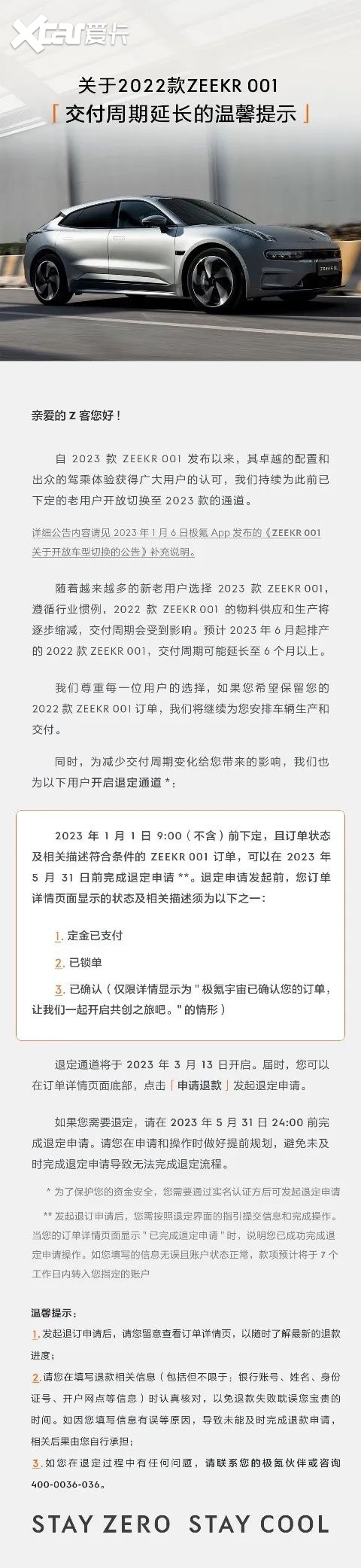 分手也快乐，极氪化身“暖男”开启退定通道
