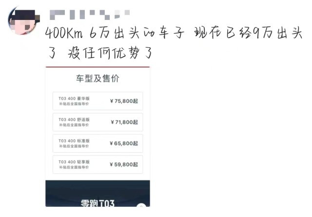 零跑T03再涨价，失去了价格优势，零跑拿什么稳住销量？