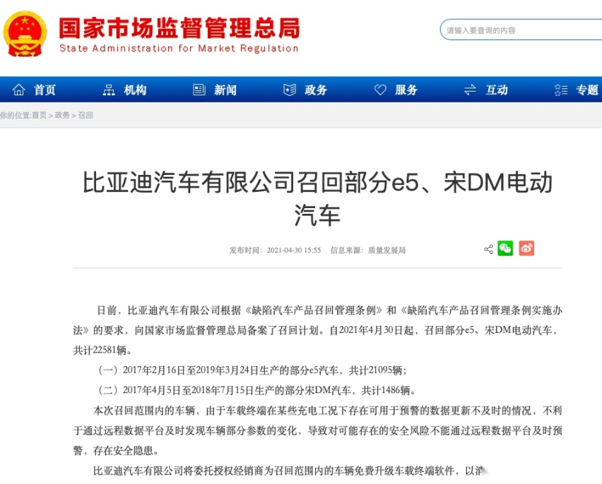 比亚迪e5深圳自燃，厂家抢车的背后有什么样的秘密？
