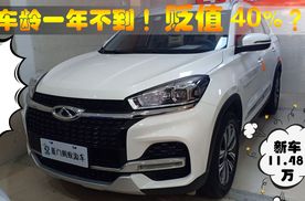 帮粉丝淘准新奇瑞瑞虎8，1年车龄贬值5万！这车性价比高吗？