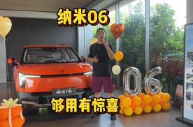 纳米06够用有惊喜