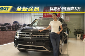 上汽大众途昂还是推荐24款，价格直接3万还有惊喜