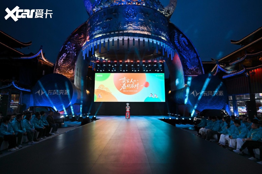 东风奕派“奕家人的春日派对”启幕，“奕家人”专属IP发布