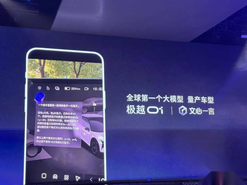 极越01终于来了，AI汽车机器人靠谱吗？