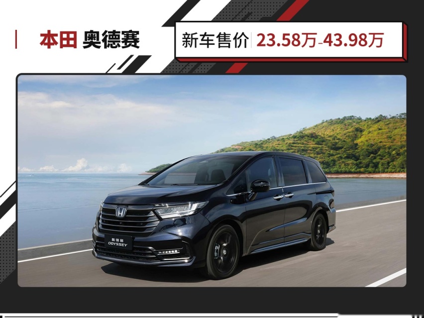 奶爸车也黑化！这本田MPV售价23.58万起 新款提升不少？