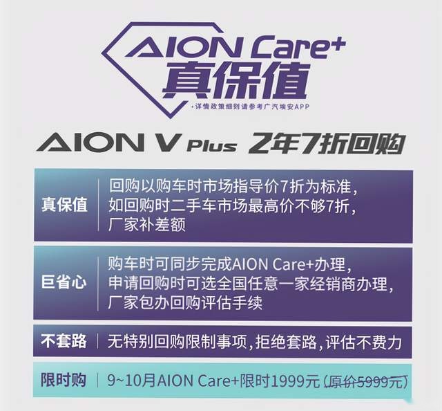 “星际母舰纯电SUV”AION V Plus上市，17.26万元起售