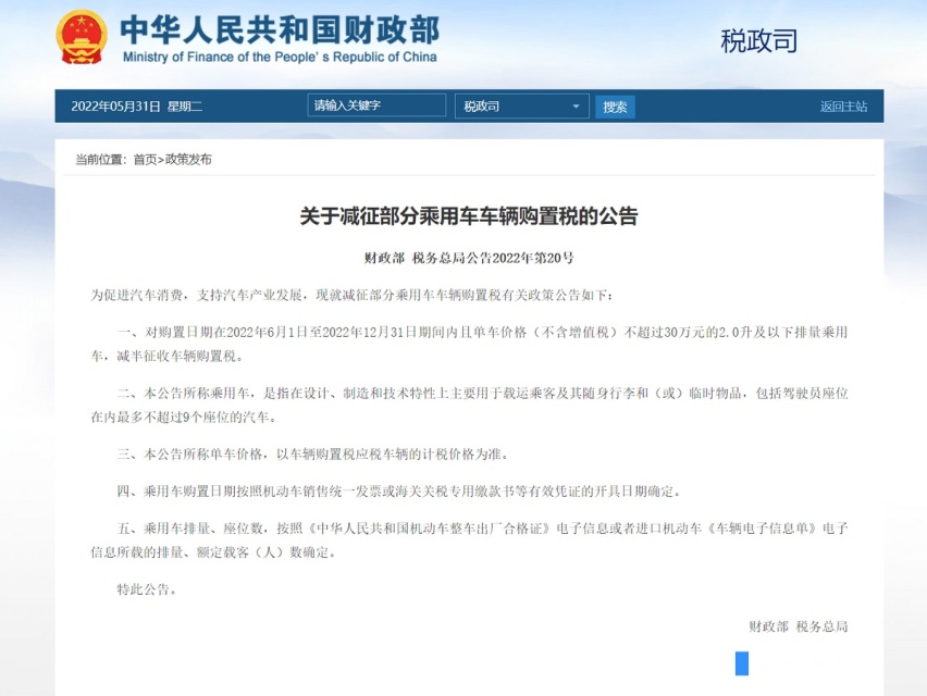 购置税政策落地 厂家和消费者做好双向奔赴了吗？