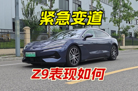 带着目的试腾势Z9，空间表现和紧急变道测试，全程体验一次聊透
