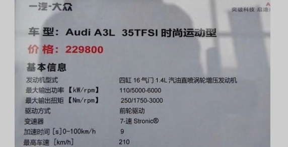 全新奥迪A3上市在即，动力系统不变，你会为L买单吗？