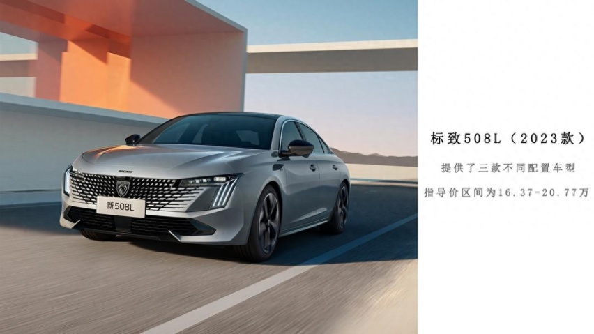 全方位解读标致508L，AR实景导航+夜视系统，顶配售价20.77万