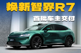 焕新智界R7长沙首批车主交付活动