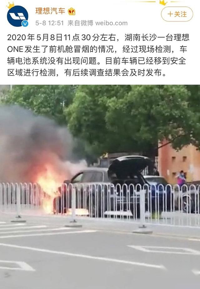 理想ONE街头着火 官方回应“非电池系统故障”