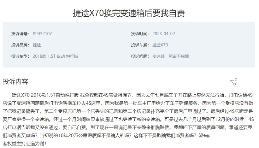 质量不好质保凑？捷途：少质保一单算一单！