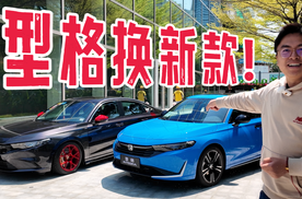 型格换新款！启停再见，你好Carplay