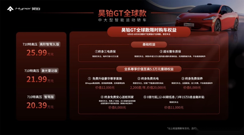昊铂GT全球款正式上市 搭载无图智驾系统/售20.39万元起