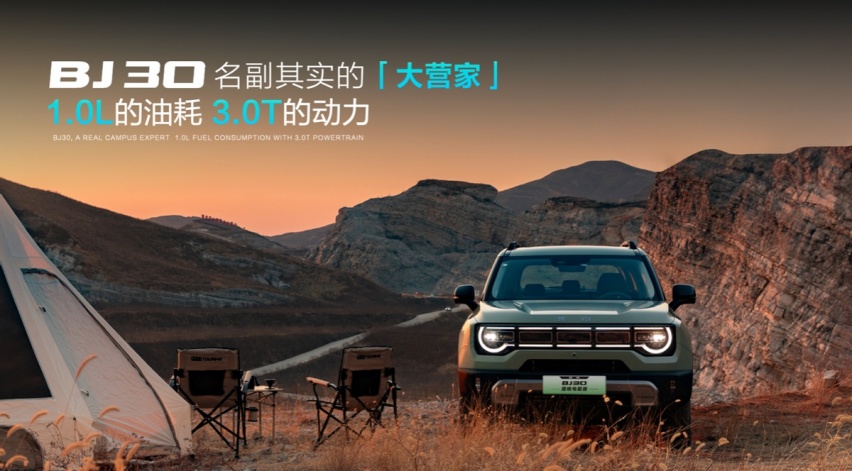 吸引“雷神”雷军的BJ30，究竟有什么魅力？