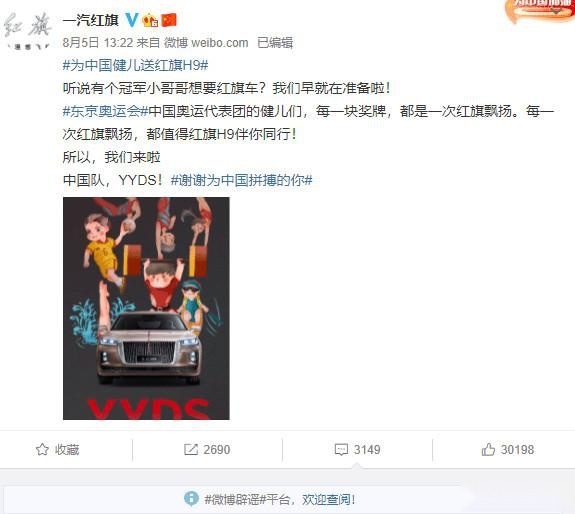 一汽红旗大手笔，中国奥运金牌选手每人可获一辆红旗H9