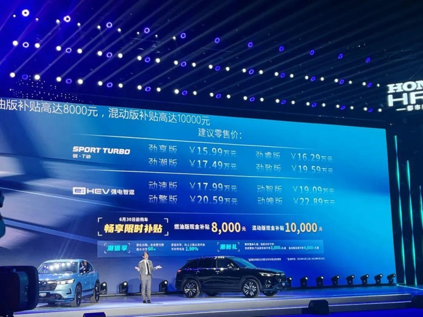 R-V家族有了新成员！Honda HR-V上市15.99万元起售