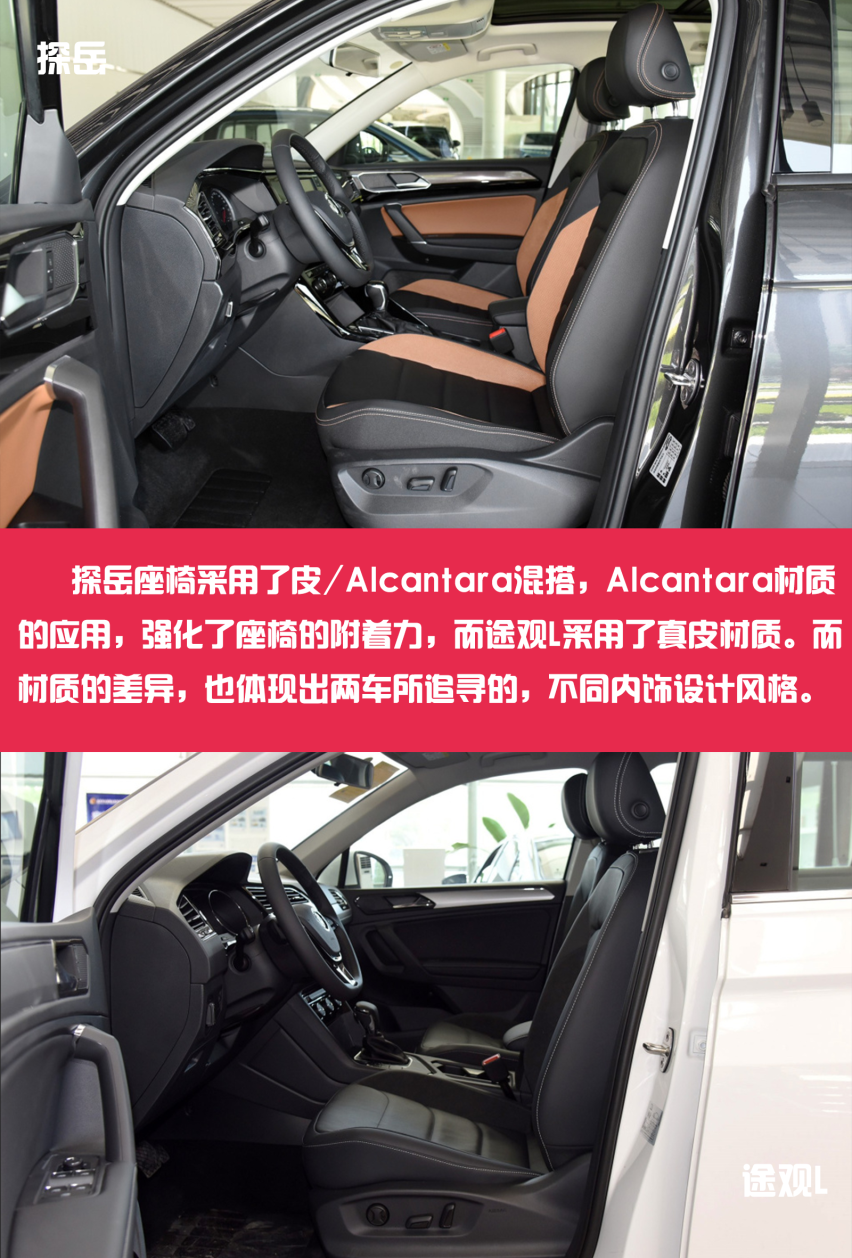 南北之争 一汽探岳对比上汽途观L怎么选？