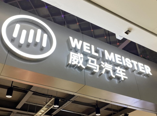 沈晖造“威马”起大早却赶晚了，销量不济、上市无期将何去何从？