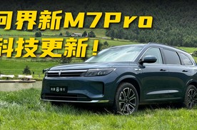 问界新M7 Pro全新版本，标配CDC！