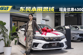 25款思域可以优惠4.3万，还值得年轻人选择吗？