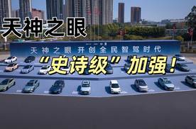 出了事故 比亚迪负责？天神之眼更新后这么有自信？