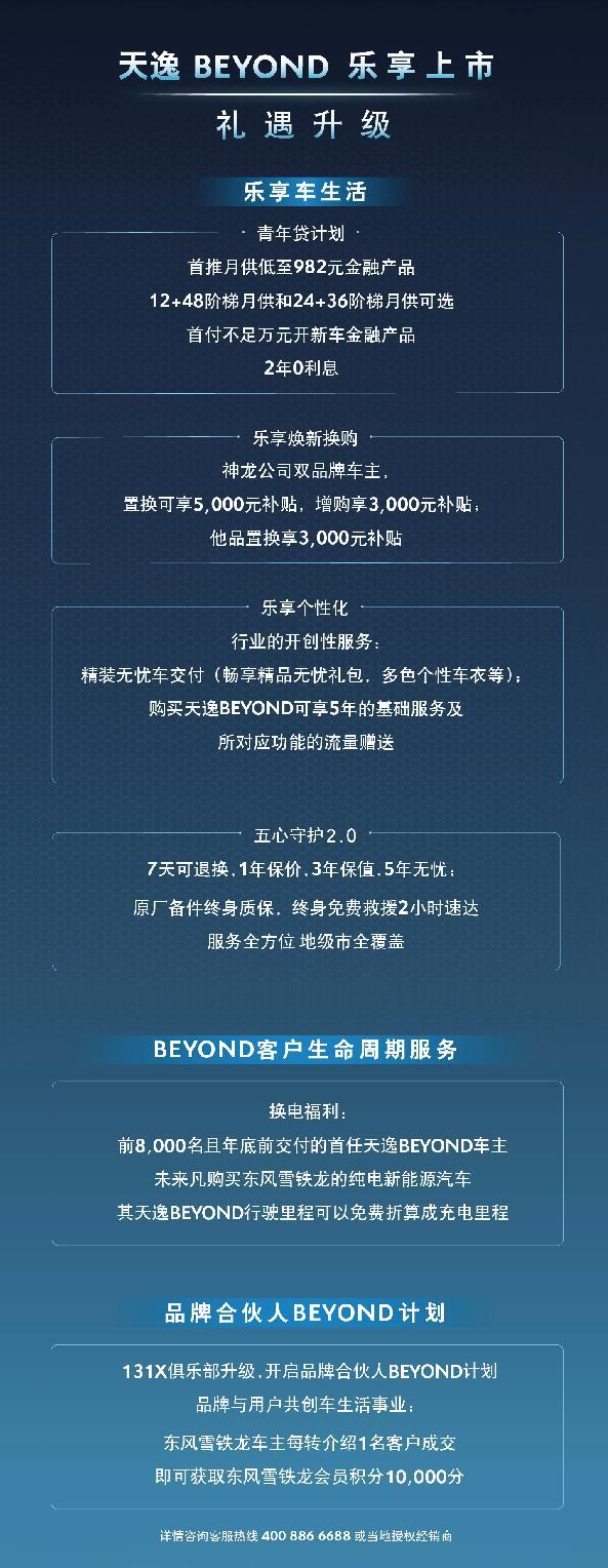 天逸BEYOND上市，性价比和个性定制是最大的优势