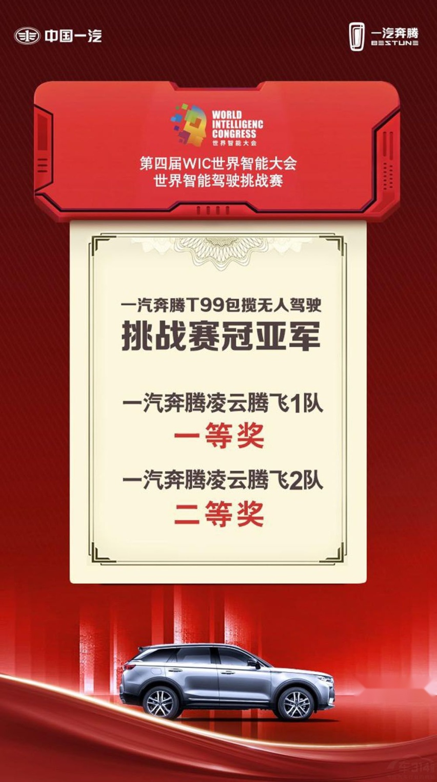 一汽奔腾T99运动版智能避免来车司机眩目