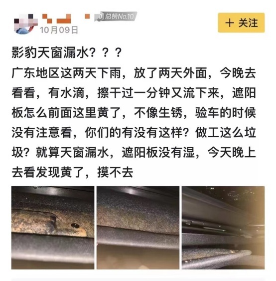 影豹天窗生锈？传祺声明未提更换 胶水：我变色了