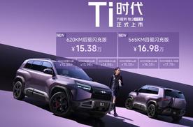 A级纯电闪充时代来临 方程豹钛3闪充版正式上市