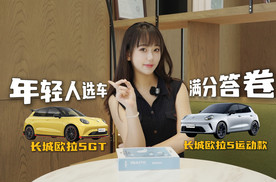 选车课代表划重点！长城欧拉5GT、长城欧拉5运动款，四大拉风课一次讲透