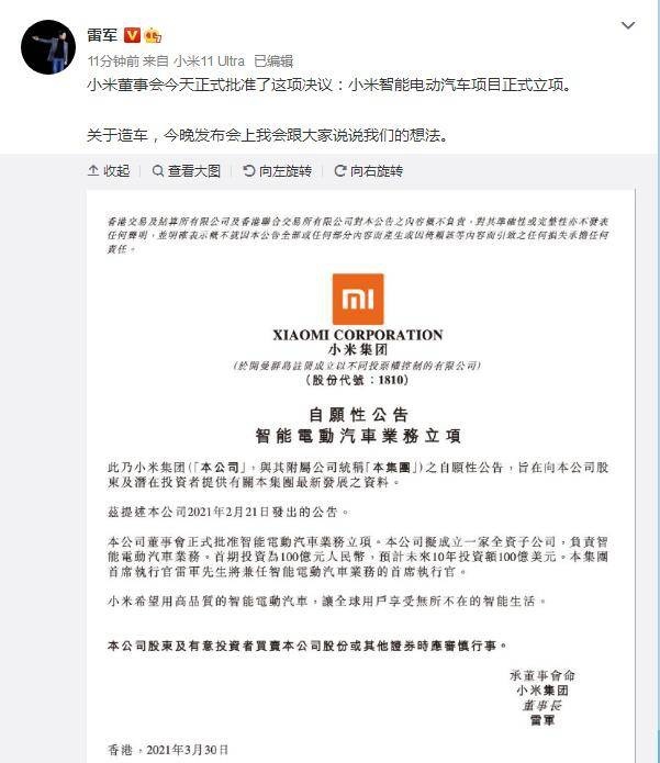 小米造车预言成功，小米参谋长王川任一把手