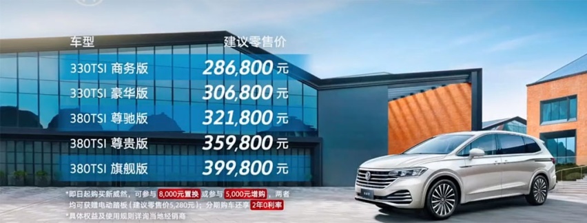 售价28.68万元起，上汽大众2022款威然正式上市