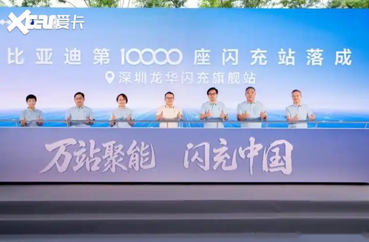 半年铺一万座闪充站，比亚迪在抢什么？