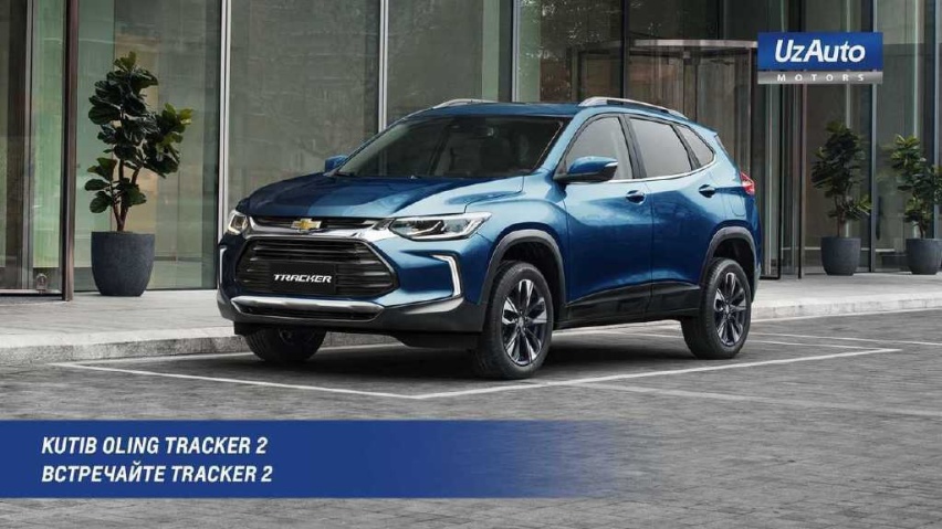 В Узбекистане собрали первые Chevrolet Tracker