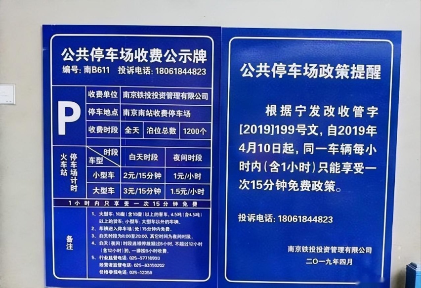 南京南站停车2天多少钱，南京南站停车收费标准2022