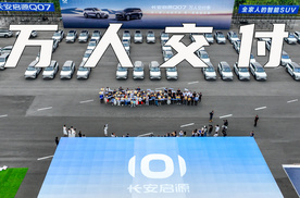 长安启源Q07订单破50000，万人交付季盛大启幕