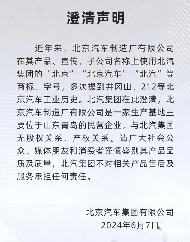 北汽集团发布澄清声明划清与BJ212的关系，为何会有两个“北汽”