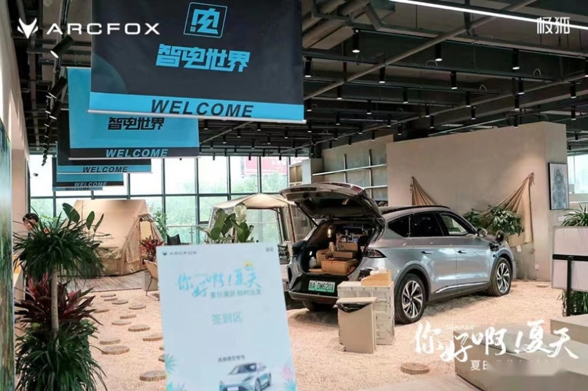 极狐空间·成都智电世界旗舰中心店开业，打造破界新体验