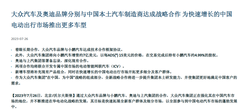 与国产品牌合作 大众与小鹏这一步跨的很大