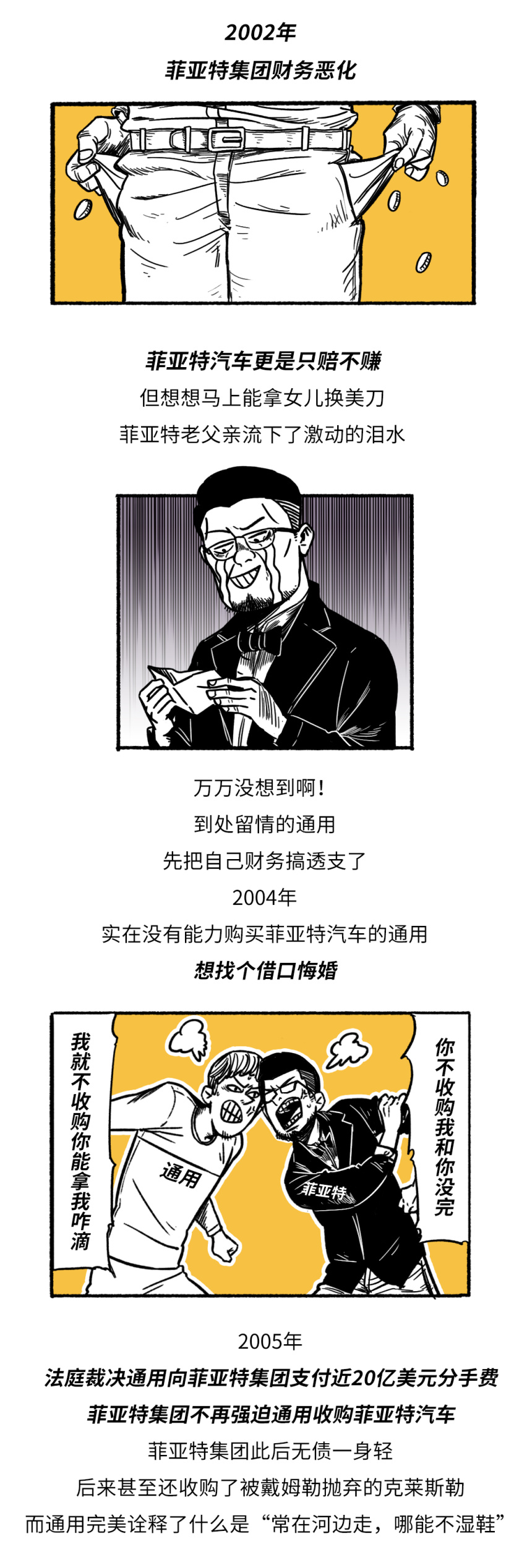 车企收购黑历史，虐恋堪比偶像剧！