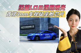 央企出品必是精品！深蓝L06谍照曝光，搭载3nm车规级座舱芯片！